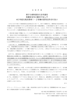 共同声明 - 原子力規制を監視する市民の会
