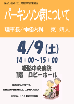 医療法人 公仁会 姫路中央病院 事前申込み不要です。 皆様お誘い