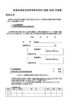 利用料減額免除申請書（PDF：22KB）