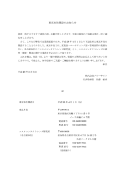 東京本社開設のお知らせ - 株式会社メリーサイト