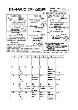 西船児童ホームだより（4月号）（PDF形式154キロバイト）