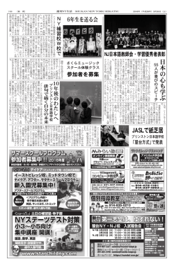 JASLで紙芝居 - 週刊NY生活デジタル版