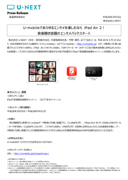 プレスリリース PDF版