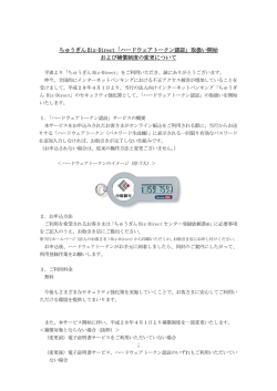 ちゅうぎん Biz-Direct「ハードウェアトークン認証」取扱い開始 および補償