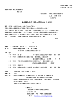 診療報酬改定に伴う説明会 - 滋賀県臨床検査技師会