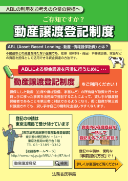 動産譲渡登記制度