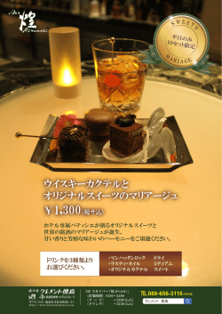 詳細はこちら - ホテルクレメント徳島