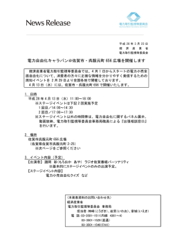 詳細ニュースリリース - 電力取引監視等委員会