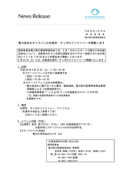 詳細ニュースリリース - 電力取引監視等委員会