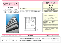 貸マンション