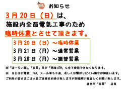 （日）は電気工事の為臨時休業します