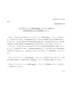 マキサカルシトール軟膏 25&mu;g/g「イワキ」に関する 特許侵害