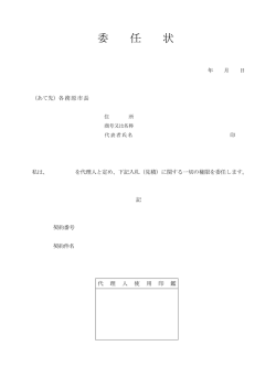 委任状 （PDFファイル 53.5KB）