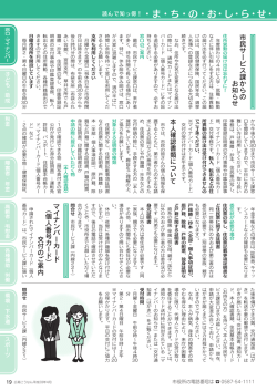 読んで知っ得！・ま・ち・の・お・し・ら・せ・