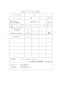 落札 - 玉野市
