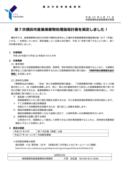 記者発表資料（PDF形式 482KB）