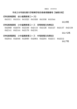 学校教育課程 幼小連携教育コ