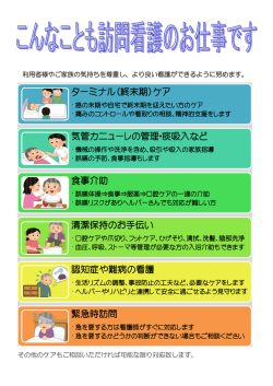 訪問看護のサービス③