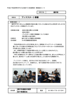 ブックスタート事業