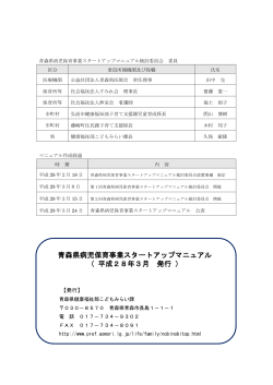 青森県病児保育事業 スタートアップマニュアル（案）