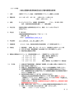 検定会及び講習会要項 - 大阪府実業団バドミントン連盟