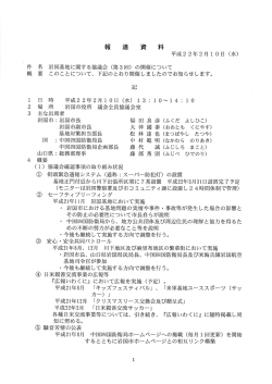 （平成22年2月10日） (PDFファイル)