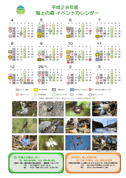 海上の森 イベントカレンダー