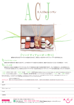 リードディフューザー作り