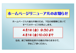 ホームページリニューアルのため