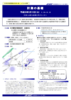詳細  - JEMIC 日本電気計器検定所