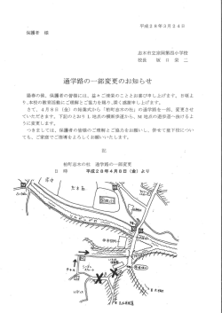 通学路の一部変更のお知らせ