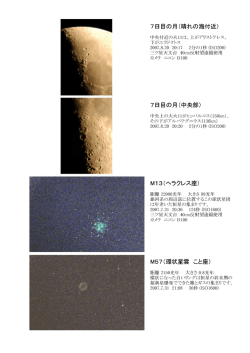 三ツ星天文台で撮影した写真2（PDF）