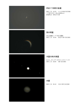 三ツ星天文台で撮影した写真1（PDF）