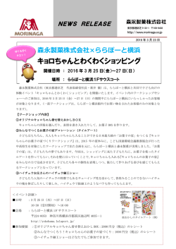 キョロちゃんとわくわくショッピング