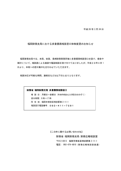 PDF形式：54KB - 福岡財務支局