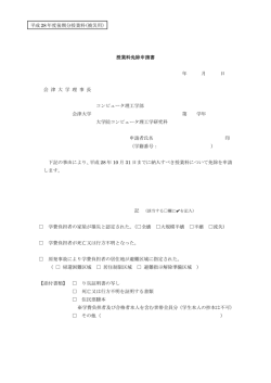 様式【後期分】ダウンロード