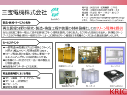 三宝電機株式会社（PDF506KB）