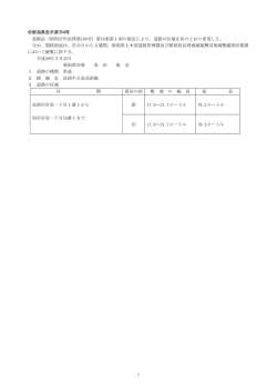 道路の区域変更（PDF: 71KB）