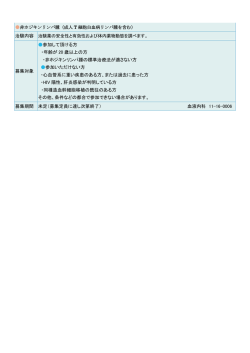 募集対象 参加して頂ける方 ・年齢が 20 歳以上の方 ・非ホジキン