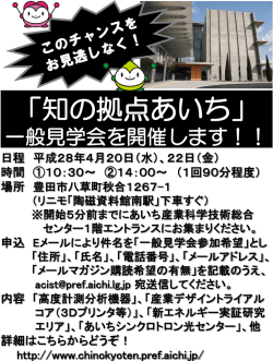 一般見学会を開催します！ - あいち産業科学技術総合センター
