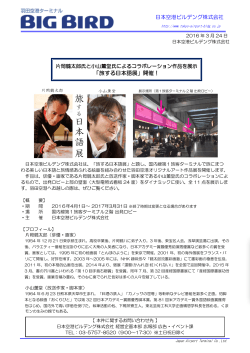 「旅する日本語展」開催！