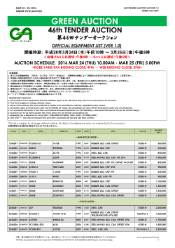 Green Auction