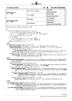 マイネルハルカゼ 牡 鹿 2010年 4月24日生