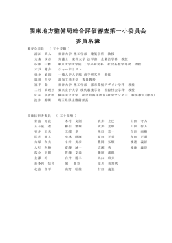 第一小委員会[PDF：139KB]