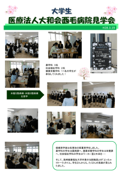 医療法人 大和会 西毛病院 見学会が開催されました