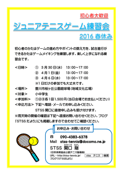 ジュニアテニスゲーム練習会