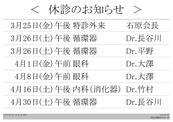 休診のおしらせ - 南古谷病院