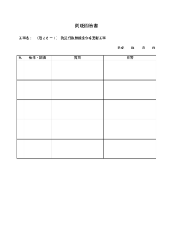 質疑書（PDF）