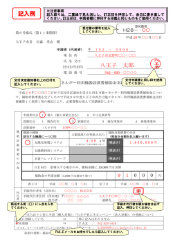 記入例 - 八王子市