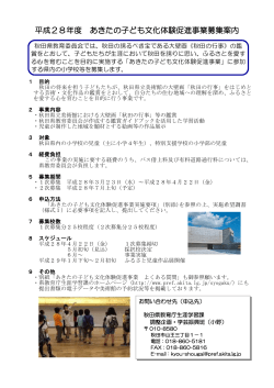 募集案内(PDF文書)